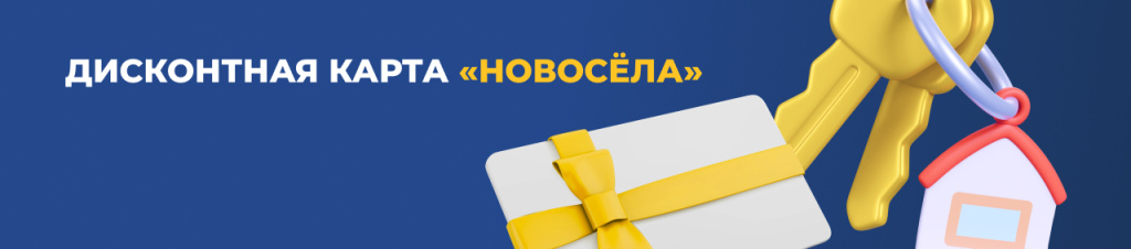 новосела.jpg