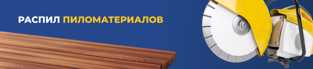 распил.jpg