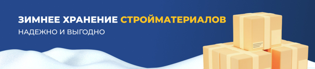зимнее хранение.jpg